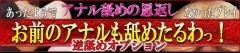 逆アナル舐めオプション