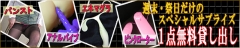 週末限定企画