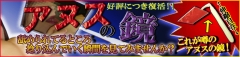 アヌスの鏡
